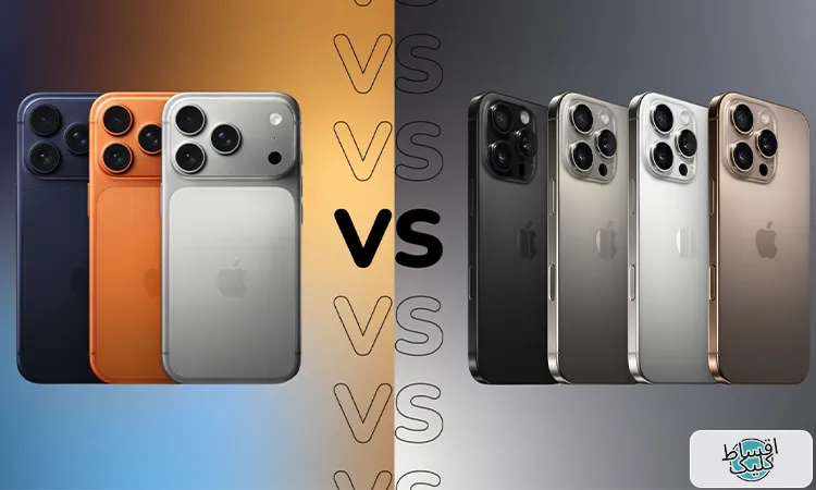 مقایسه جامع آیفون ۱۶ پرو مکس و ۱۷ پرو مکس